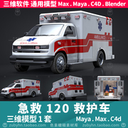 美式120救护车急救车3d模型三维模型1套maya3dmaxc4dblender