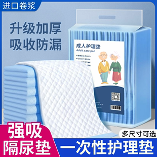 成人护理垫600x900一次性隔尿垫老人用尿垫老年人专用加厚大尺寸