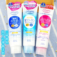 日本kose高丝softymo保湿美白卸妆洗面奶，洁面乳洗卸2合1