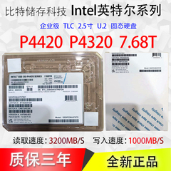 Intel/英特尔P4420 P4320 7.68T U.2企业级高耐久SSD固态硬盘