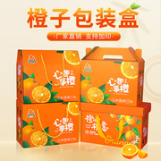 新年新鲜水果礼盒送礼橙子赣南脐橙空盒子包装盒，拜年送礼沃柑纸箱