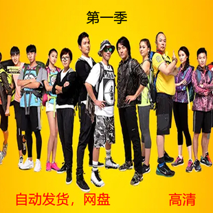 极速前进1第一季中国版，竞技综艺非宣传画