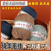 上海三利纯羊毛线中粗手编毛线手工编织diy羊绒线团290毛衣线