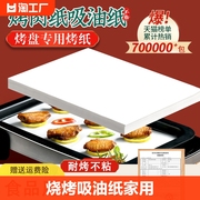 烧烤吸油纸烤箱烘焙食物家用专用纸长方形烤盘硅油纸烤肉垫纸烘培
