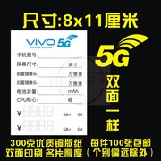 vivo标价签5g手机价格，标签手机功能牌，步步高价格标签价格签