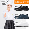 WAKO滑克防滑防水防油工作鞋厨师鞋酒店厨房食品车间专用男女黑白