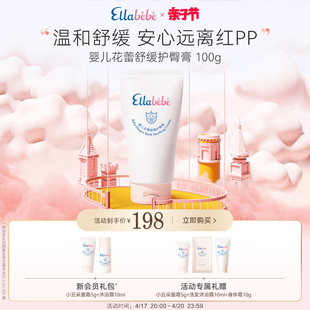 Ellabebe嗳乐蓓贝护臀膏100g新生儿专用宝宝护臀霜舒缓保湿滋润