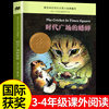 时代广场的蟋蟀麦克米伦世纪大奖小说小学生三年级四年级，上册下册阅读课外书必读正版，的经典书目上下小学课外阅读书籍老师