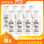 小洋人AD钙奶220g*8瓶 整箱发酵型乳酸菌饮料酸奶