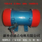 yzs-3-4(0.18kw)振动电机，振动器卧式f振动筛用震动马达震动电机