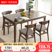 优木家具纯实木餐桌1.4米北美橡木餐桌椅组合1.6米餐桌北欧简约