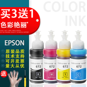 适用 EPSON爱普生打印机墨水672四色L380 L360 L310墨水L130 L313 351 L363 383 L455 565 L1300彩色墨水