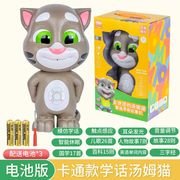 会说话的智能汤姆公仔，猫tom猫学话启蒙玩具，宝宝1-3岁早教机故事机