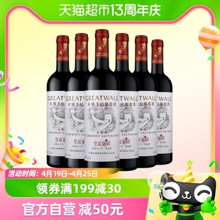 长城干红葡萄酒华夏葡园坡地小产区级赤霞珠红酒整箱装