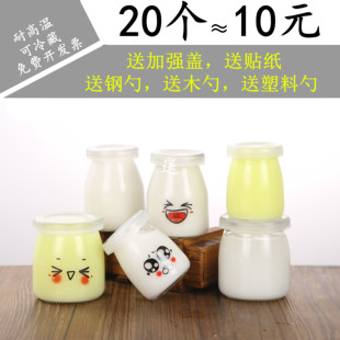 布丁瓶玻璃布丁杯带盖酸奶瓶烘培模具，自制酸奶分装杯烤箱用耐高温