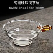 玻璃茶漏茶叶过滤器泡茶滤茶器茶漏器公道杯茶隔滤网功夫茶具配件