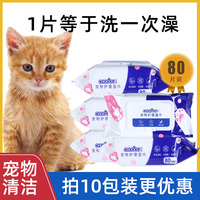 80片宠物湿巾猫咪，狗狗专用湿巾纸