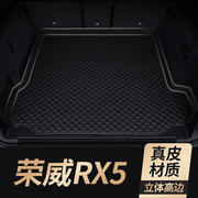 荣威rx5真皮后备箱垫plusmax改装配件，汽车用品大全第三代尾箱垫