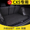 后备箱垫适用马自达cx5专用cx一5汽车用品，全包围改装后尾箱垫子车