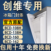 适用创维bcd108h138h160162冰箱密封条门胶条，磁条门封条密封圈