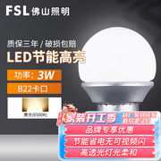 FSL佛山照明led灯泡B22卡口节能高亮球泡大功率超亮照明光源3W卡
