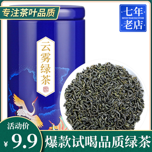 春茶中闽峰州茶叶高山绿茶2024新茶非毛尖茶叶散装云雾绿茶100g