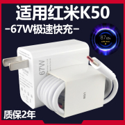适用于红米K50充电器套装极速快充67W瓦充电插头小米手机红米k50加长数据线2米闪充充电线Type-c接口一套