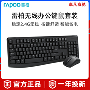 雷柏x1800pro无线键盘，鼠标套装时尚防水多媒体办公家用键鼠轻音