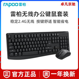 雷柏x1800pro无线键盘鼠标，套装时尚防水多媒体办公家用键鼠轻音