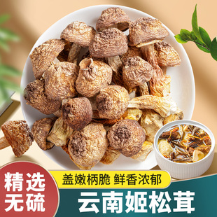 姬松茸干货当季山菌云南特产新货菌蘑菇煲汤料火锅食材姬松茸500g