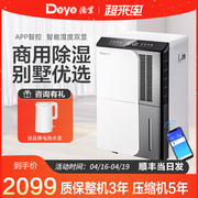 德业除湿机家用地下室抽湿机大功率除潮吸湿工业除湿器DYD-D50A3