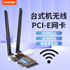 双天线信号强CF-WP300 COMFAST家用300M无线网卡台式机内置PCIE增强网络台式电脑网卡发射电脑wifi接收器