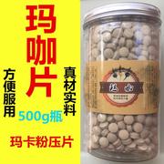 玛卡片压片颗粒500g进口玛咖粉压片，玛卡丸正宗丽江无硫磺野生