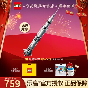 LEGO乐高92176阿波罗火箭土星五号拼装积木玩具益智礼物