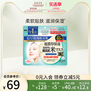 KOSE高丝日本国产大米面膜40片超浓厚六效合一补水保湿细腻女