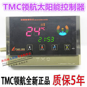 太阳能热水器控制器tmc，领航全智能测控仪，西子太阳能仪表tmc-领航