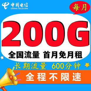 电信纯流量卡5g上网卡通用4g流量卡不限速手机卡无线流量电话