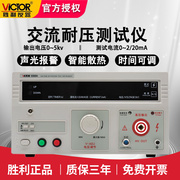 胜利vc9300a单交流(单交流)耐压测试仪数显式5kv高压机(高压机)耐压仪耐压测量仪