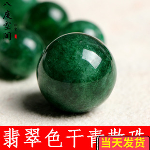 翡翠色干青散珠半成品DIY串珠饰品配件绿色玉质圆珠子串珠材料