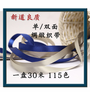 新道良质日本进口单双面，涤纶绸缎带，丝带diy手工布艺缎带装