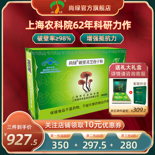 尚绿上海农科院破壁灵芝孢子粉，1g*50袋高破壁(高破壁)≥98%