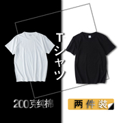 两件装200g日本重磅新疆纯棉基础圆领T恤不透纯白短袖男女打底
