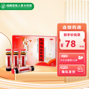 白云山九味补血口服液10ml*12支益气补血