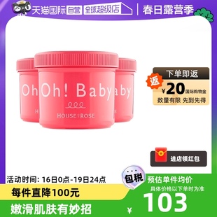 自营ohbaby身体磨砂膏570g*3去鸡皮，去角质美白全身嫩白