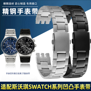 加长精钢手表带适配Swatch斯沃琪YVS400 YGS749G表带钢带 19 21mm