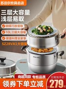 苏泊尔巧易取304不锈钢三层，多用大容量蒸锅sz262830va1加厚