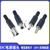 dc电源插头5.5*2.1mm2.5dc插头dc公头加长dc005公头diy插头