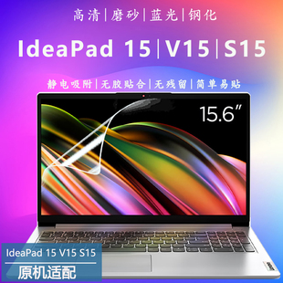 适用于联想IdeaPad 15笔记本电脑屏保S15 V15 G2 G3轻薄本钢化防爆贴膜15.6英寸高清磨砂护眼蓝光屏幕保护膜