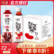 张若昀代言可漾红豆薏米水500ml*15瓶整箱批0糖0脂0卡饮料