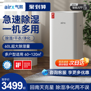 气熙(airx)除湿机，家用轻音卧室抽湿机，别墅地下室干燥机吸湿器d6